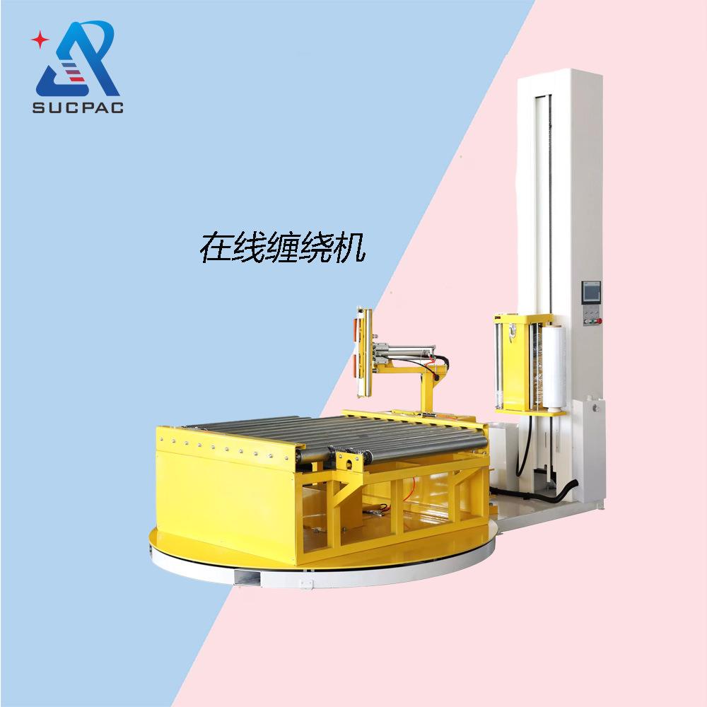 厂家优惠在线转盘包膜机在线缠膜机在线转盘缠膜机自动缠绕机