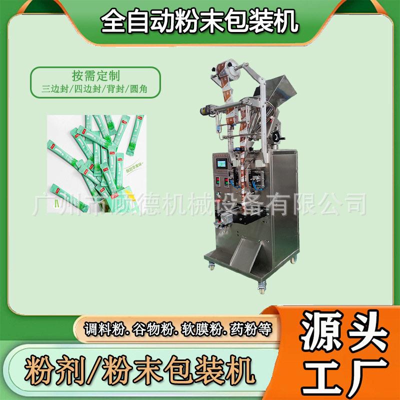 粉剂冻干面膜粉包装机全自动抹茶粉固体饮料包装机益生菌粉包装机