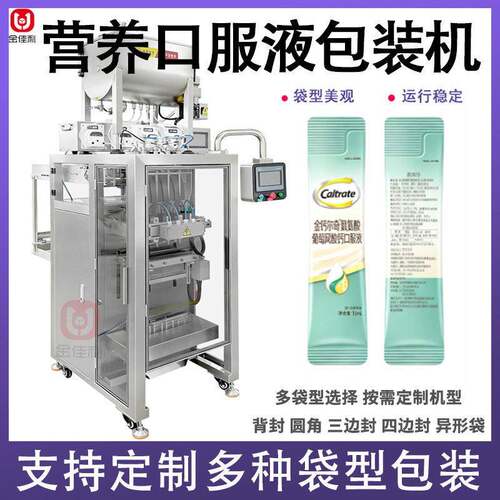 营养口服液包装机全自动4列小袋液体钙包装机赖氨酸饮多列包装机