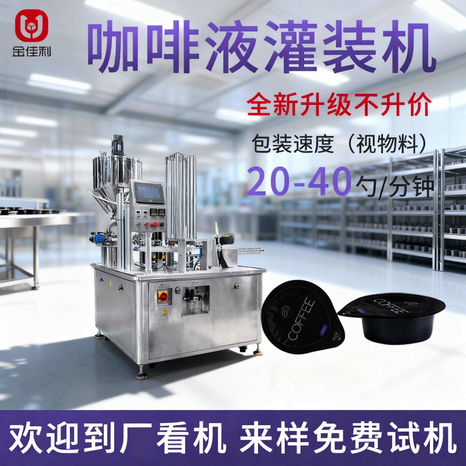 咖啡灌装机全自动速溶冷萃浓缩液机械五金及配附件/耗