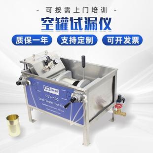 CanNeed 100空罐试漏仪气体检漏仪器加压试漏机厂家 CLT