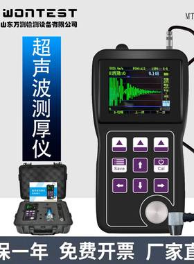 WONTEST超声波测厚仪MT7000测厚仪高精度大量程超声波测厚仪钢管