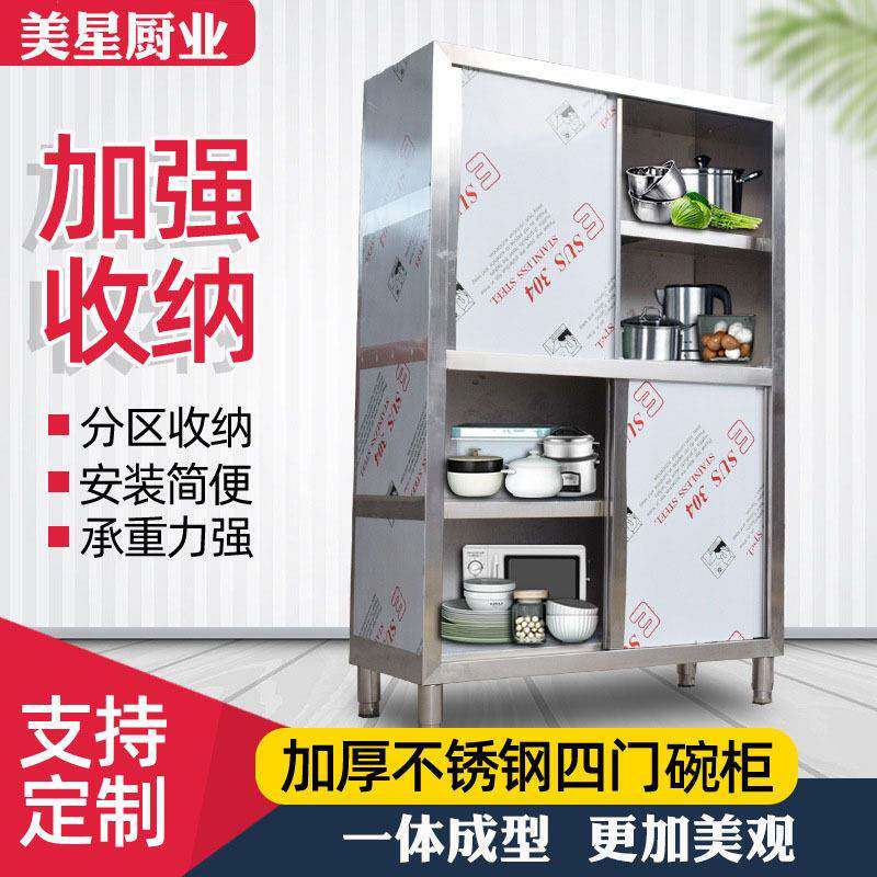 碗柜不锈钢碗柜商用不锈钢储物柜立式拉门四门碗柜不锈钢橱柜