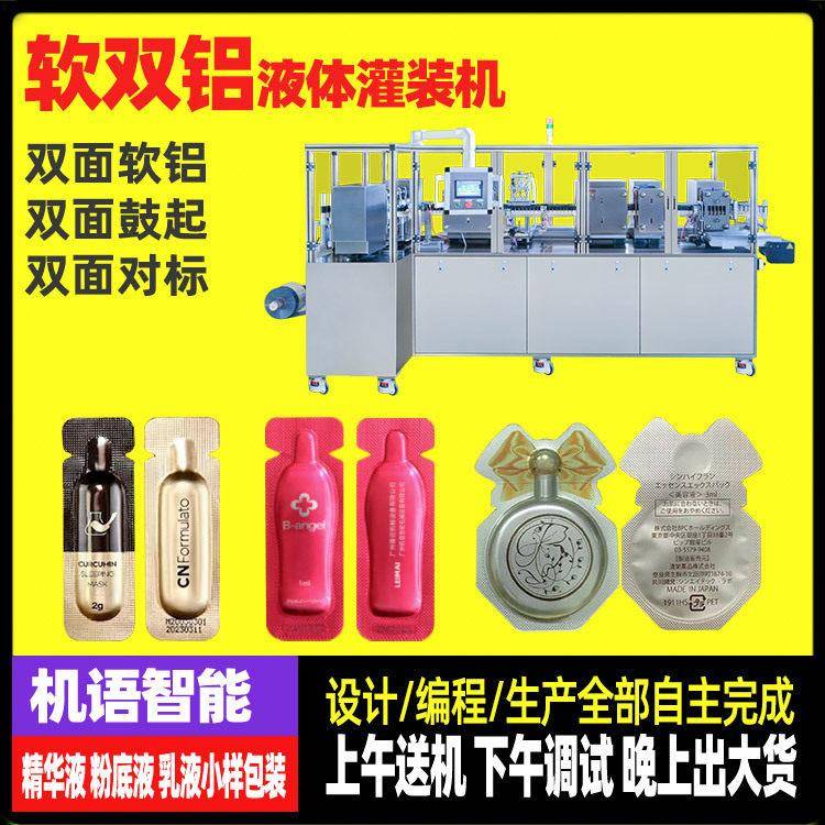 双面鼓双铝对标泡罩包装机菜鸟和师姜黄素睡眠面膜面霜泡罩机