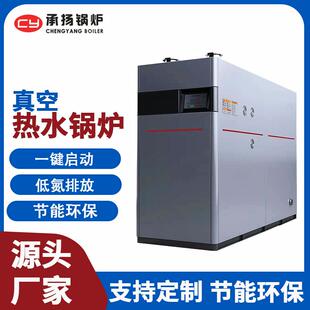 承扬锅炉厂家供应石化采油钻井加热使用负压相变真空热水锅炉