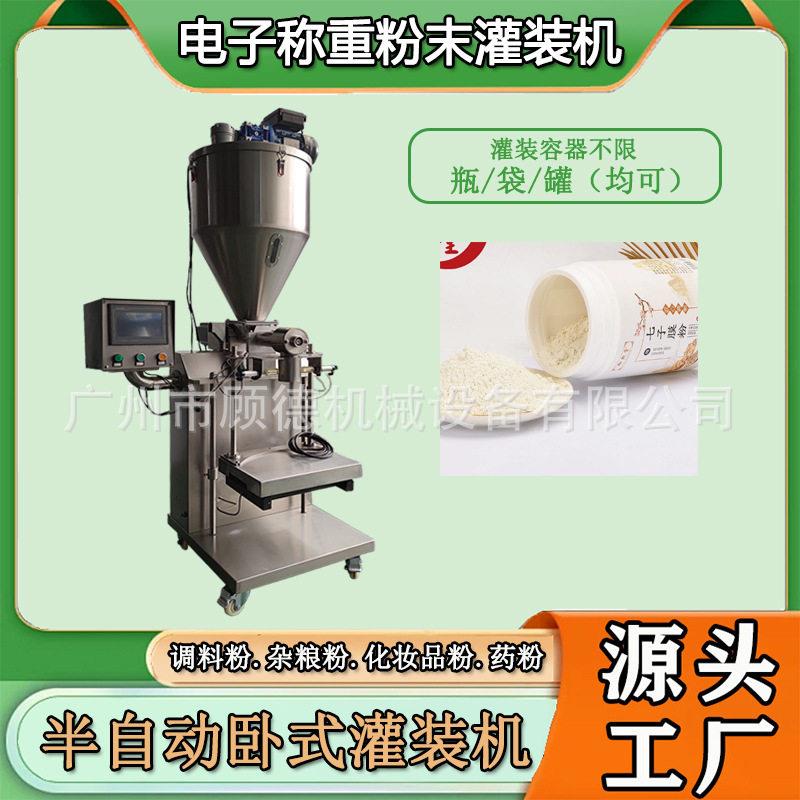 面膜粉螺杆称重灌装机卧式半自动粉末包装机大豆蛋白粉装机广州