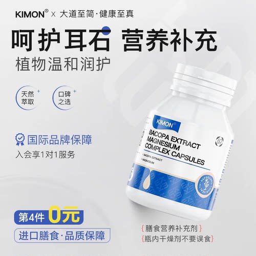 【眩晕晕眩】KIMON耳石前庭压迫眩晕眼花恶心失衡走路飘踩棉花DP