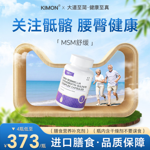 进口软骨素内调骶髂关节久坐僵硬