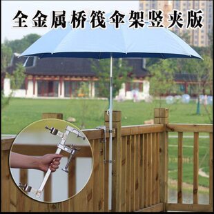固定雨伞鱼排伞架支架筏钓夹筏竿遮阳伞不锈钢桥栏杆手网箱支撑
