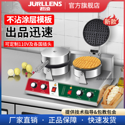 君凌松饼机商用格子饼机可v丽饼机窝夫机摆摊电旋转华夫炉华夫饼