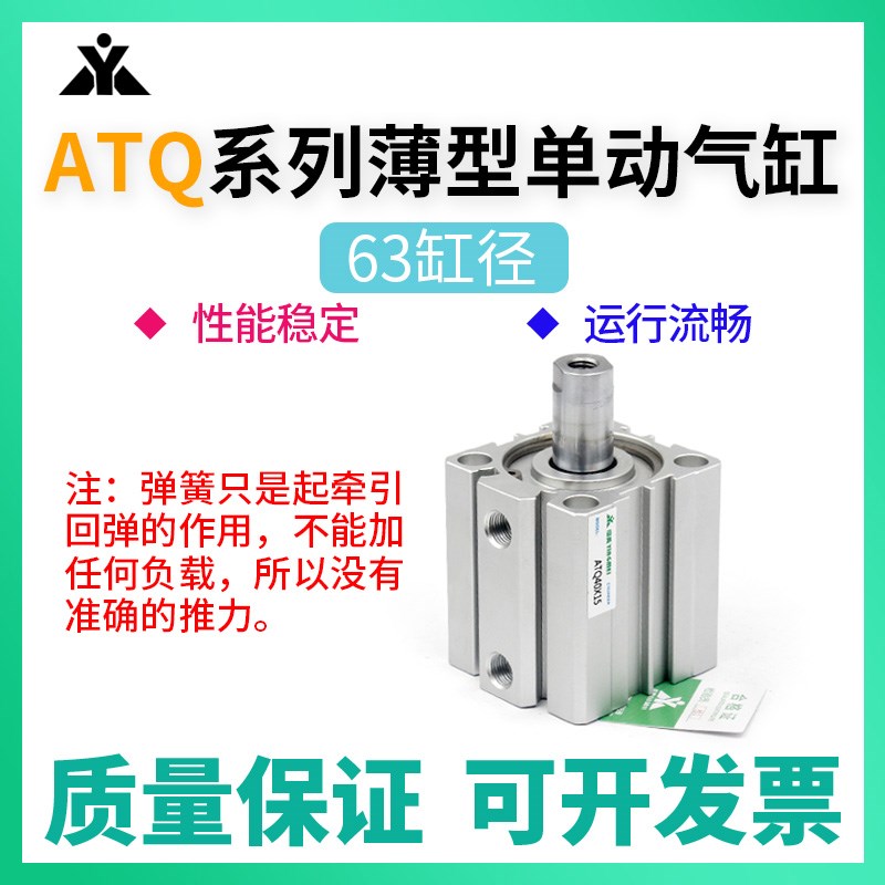樱美牌代替亚德客ATQ63x5x10x15x20x25x3M0-S-B弹簧单作用单动气