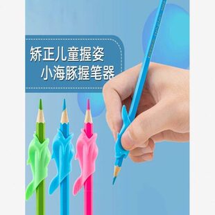 防儿童视豚环矫握近器铅笔小正小鱼海握保护套姿笔势姿保正套笔