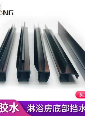 黑色底部阻e水条淋浴房挡水条玻璃门防水条拉门卫生间浴室门密封