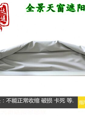 5 20北汽S6板JS遮阳布33L天窗卷帘SS玻璃7挡阳S天窗遮阳帘 B幻速