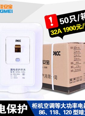 佳G宝50L空调空调50批N1只漏电保护开关-安热水器柜机50箱/A 发32