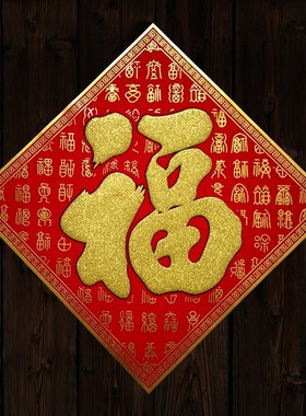 2021牛年春节高档绒布福字新年百福斗方彩色烫R金背胶自粘门贴窗