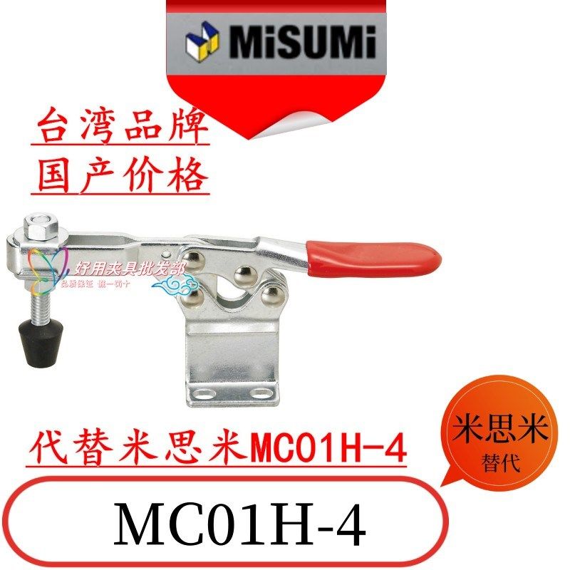 水平式快速夹具 替k代MISUMI米思米肘夹MC01H-4 快速夹钳 工装夹
