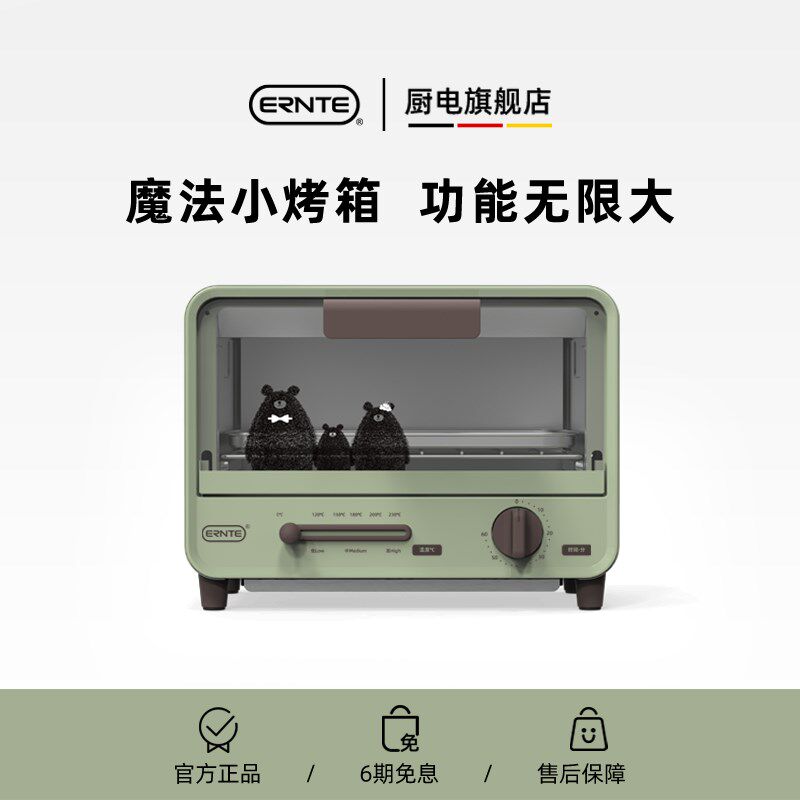 昂特ERNTE电烤箱迷你A单层家用小型复古多功能烤箱