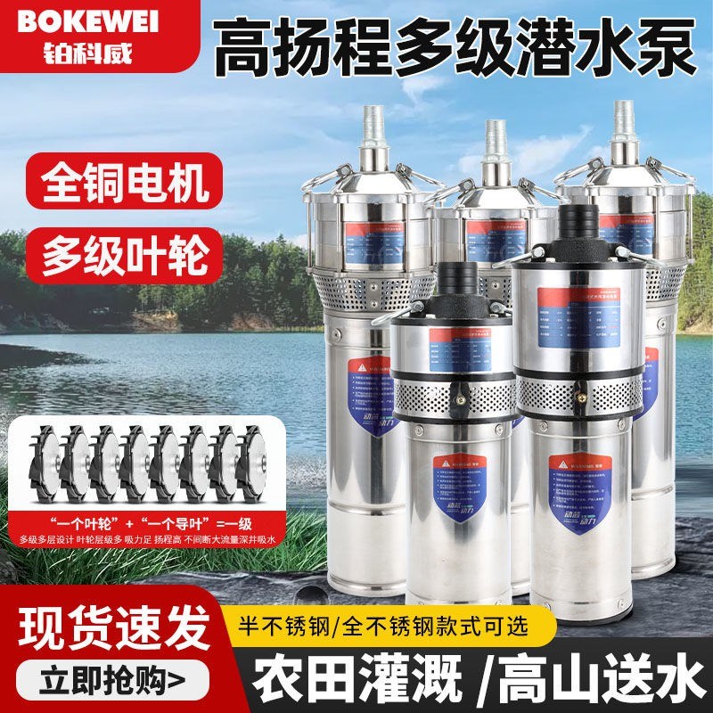 QD多级潜水泵不锈钢家用220/38C0V油浸深井泵高扬程小老鼠泵抽水