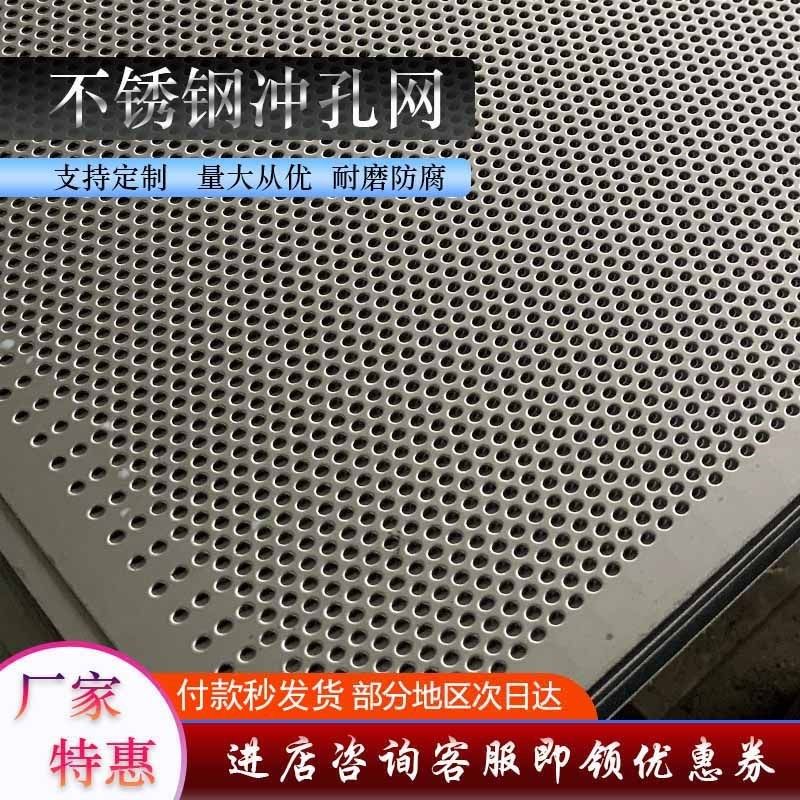 304不锈钢板冲孔网q格板洞洞板镀锌圆孔铁板带孔冲压筛网片过滤网