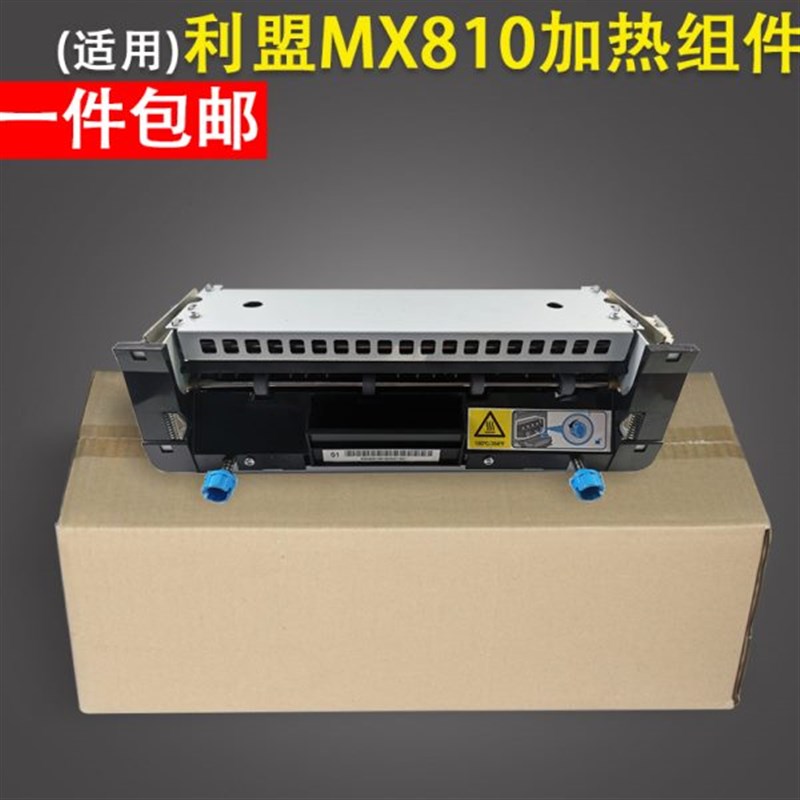 适用 利盟MS  MX710 MX711加热组件 加热器MX810 811 X812 定影组