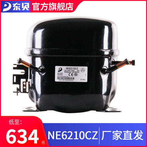 【东贝旗舰店】东贝压缩r机NE6210CZ 展示柜制冷冰箱压缩机