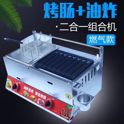 二合一油炸锅夜市肠烤肠边淀粉摆摊摊臭豆腐路网红一体机烤肠机