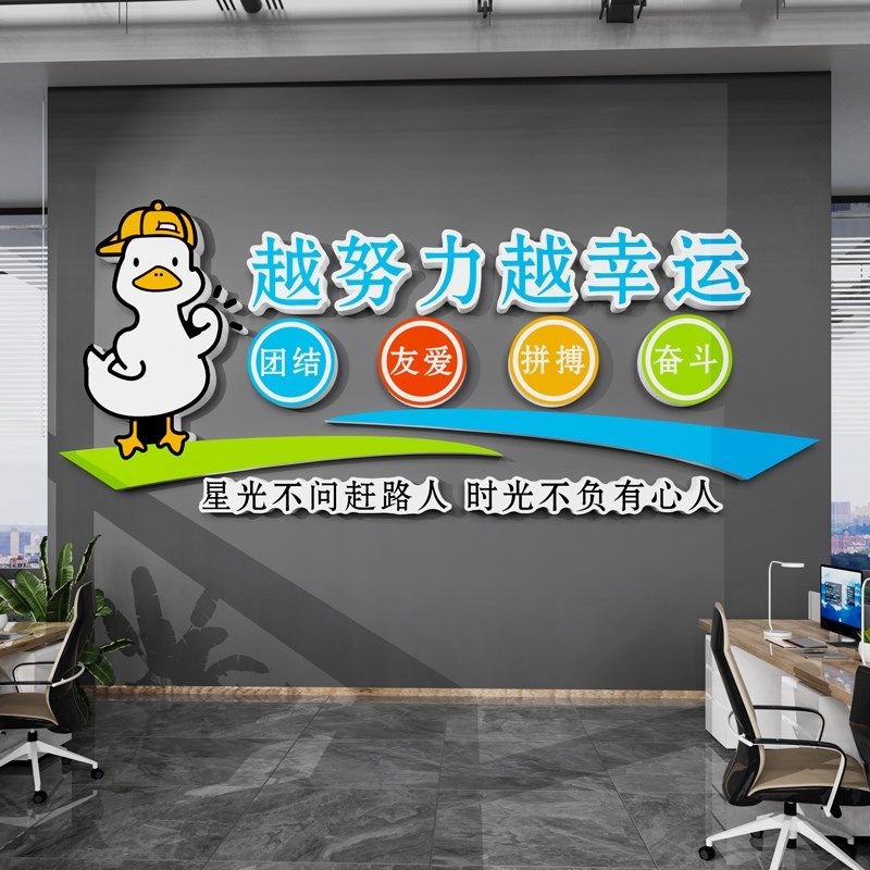 加油鸭会议办公室墙面装s饰公司团队励志标语氛围布置企业文化墙,家居饰品,文化墙贴,淘宝优惠券,粉丝福利购,淘宝优惠卷