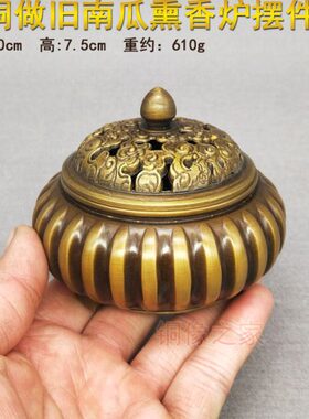 黄色 纯铜熏 檀香做旧薰香仿古摆件家用室内熏炉摆炉炉沉南瓜盘香