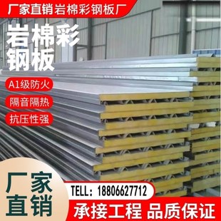 保温板防火岩棉夹心彩钢板室内隔热板复H合夹芯板仓库办公室耐高