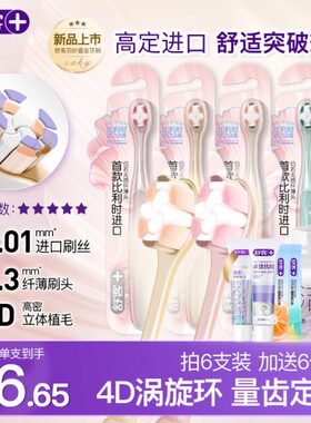 男士成人牙刷舒客【11情侣毛护龈小头双抢女超软先】月子家庭装