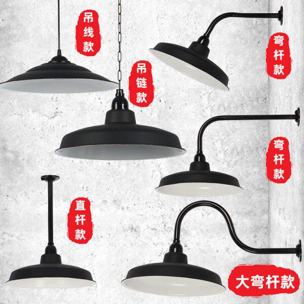 杆复古灯老式锅盖壁灯户外防水工业风吊灯罩火锅店怀旧马路灯路弯