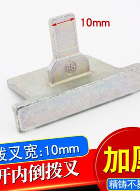 配件插片配拉手拨内内开窗户U型断桥铝门窗隔热套叉子叉执把手倒