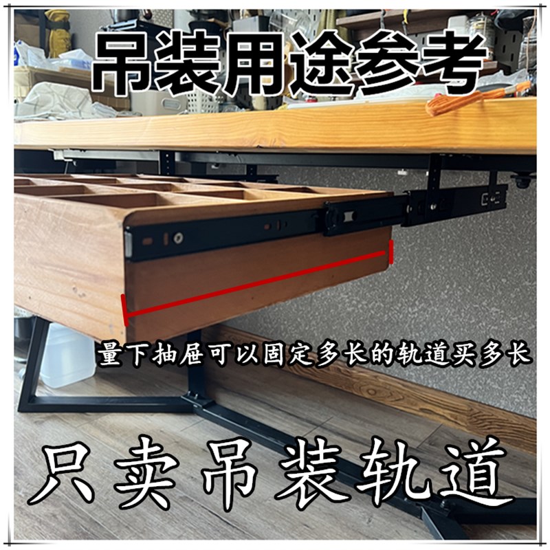 加厚吊装滑道吊装键盘拖滑t轨悬挂吊挂导轨五金吊装抽屉轨道三节