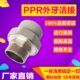 50牙 配件活接寸 外66分活接PPR接头1 40253外丝铜20 4分