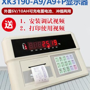 0耀称重显示屏仪表A9地磅K3打印仪表 19地磅P华显示器 包邮