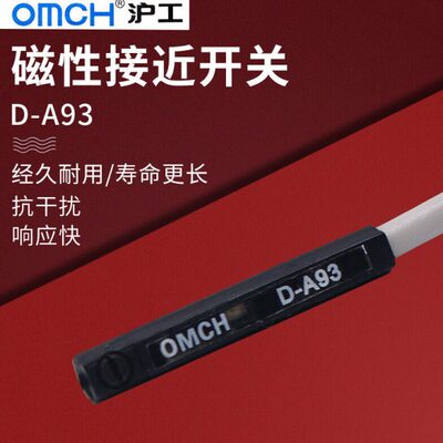 控位12V传感器磁性开关沪工D24磁MCA93接近开关感应-H气缸限位感O
