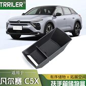 23专用 储物盒铁款 龙5 扶手箱凡尔赛置物CX收纳盒雪盒中控汽车改装