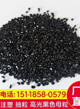 高光黑母粒  /P浓缩通用/ABSPAPC注塑抽粒高光高黑色P母种/黑色