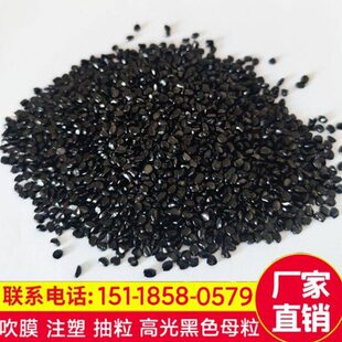 高光黑母粒  /P浓缩通用/ABSPAPC注塑抽粒高光高黑色P母种/黑色