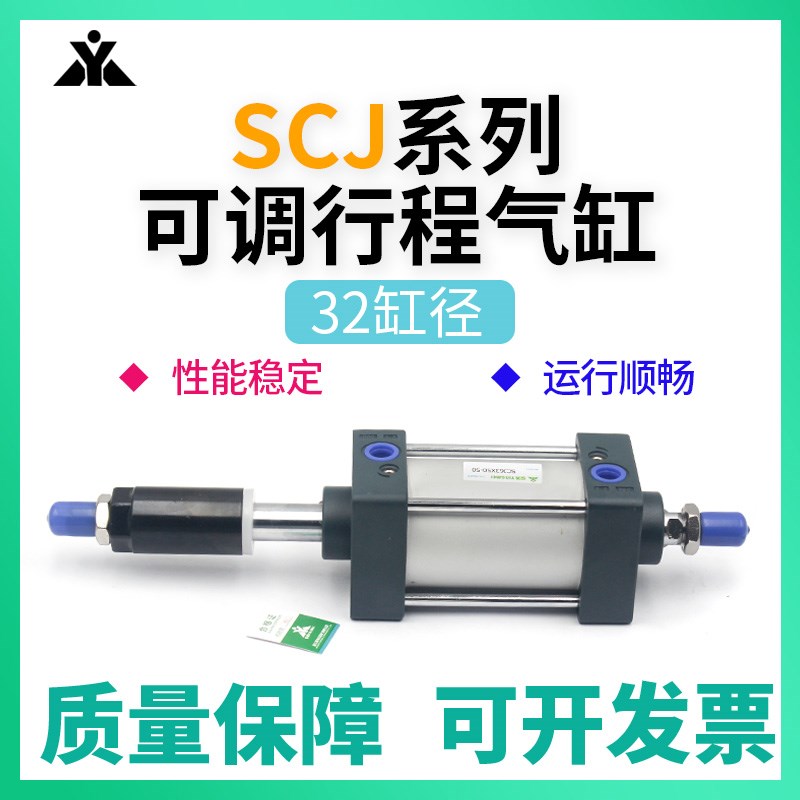 SCJ樱美牌SCJ32x50x75x100x125x150x175x200x2P50-30-50-S可调气