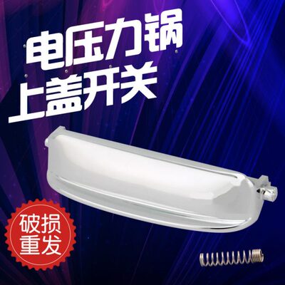 Y开按键按钮配件盖电压力锅通用Q-FC8508SB门007Y27/开关盖CS10