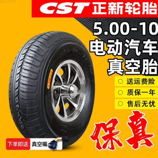 外胎010真空胎胎-钢丝一1050电动四轮老年代步车0轮毂5.0正新轮胎