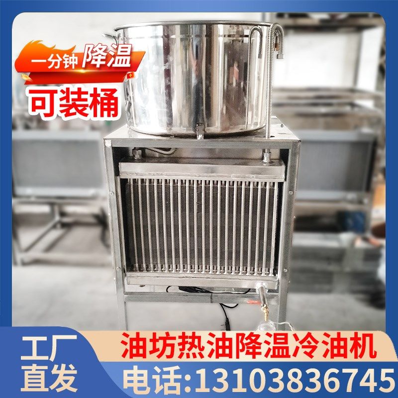 食用油凉油机 榨油坊p菜籽油电动凉油机 花生芝麻油食用油冷却机,农机/农具/农膜,农产品加工设备,淘宝优惠券,粉丝福利购,淘宝优惠卷