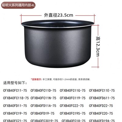 F配件XXB内40CF4081175X11/B-CFC19电饭煲内胆B锅CCF40不粘F-FD75