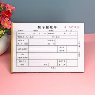 明细用司机货车出报销单队出费二联单据运输车车报账流车记账本物
