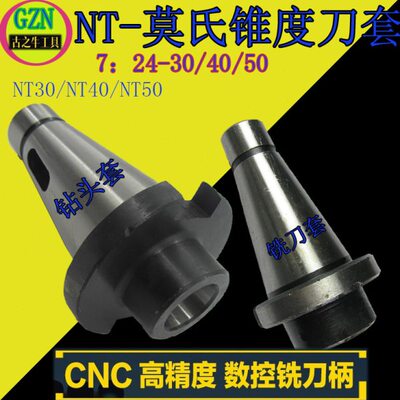 2T5: 套TMT1TA套4 40# N N7T30N氏 M# 0#324/TB变径# N莫氏变径