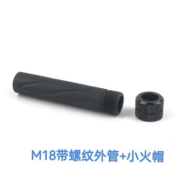 UDL有稻理P320M17/Mw18/X5专用螺纹外管小火帽转接头全冰凉