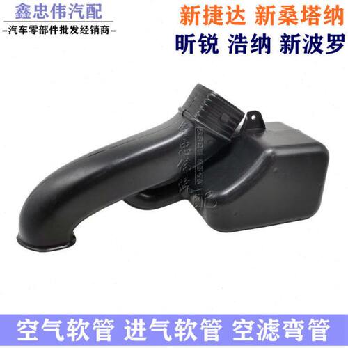 新捷达昕锐浩纳软管空气新新桑塔纳软管气空滤罗适配弯管空滤进波