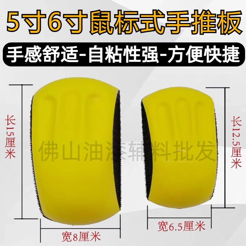 6寸5寸手推板手刨打磨自粘汽车抛光打磨鼠标圆P形干磨植绒扣砂纸